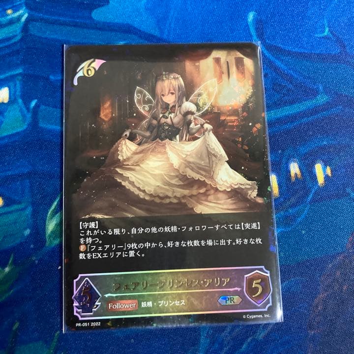 フェアリープリンセス・アリア PSA10