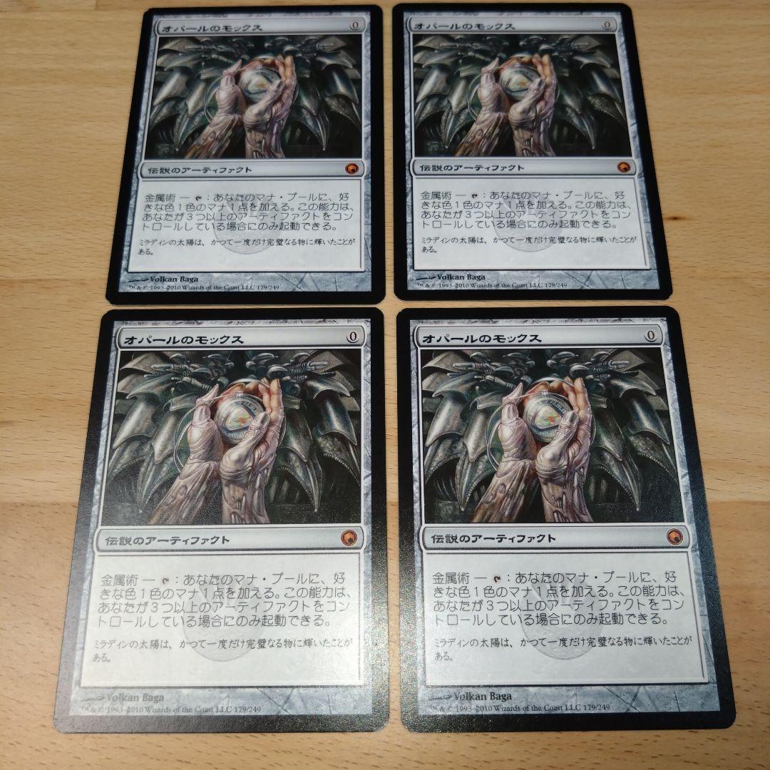 オパールのモックス/Mox Opal ミラディンの傷跡 日4枚セット オパール