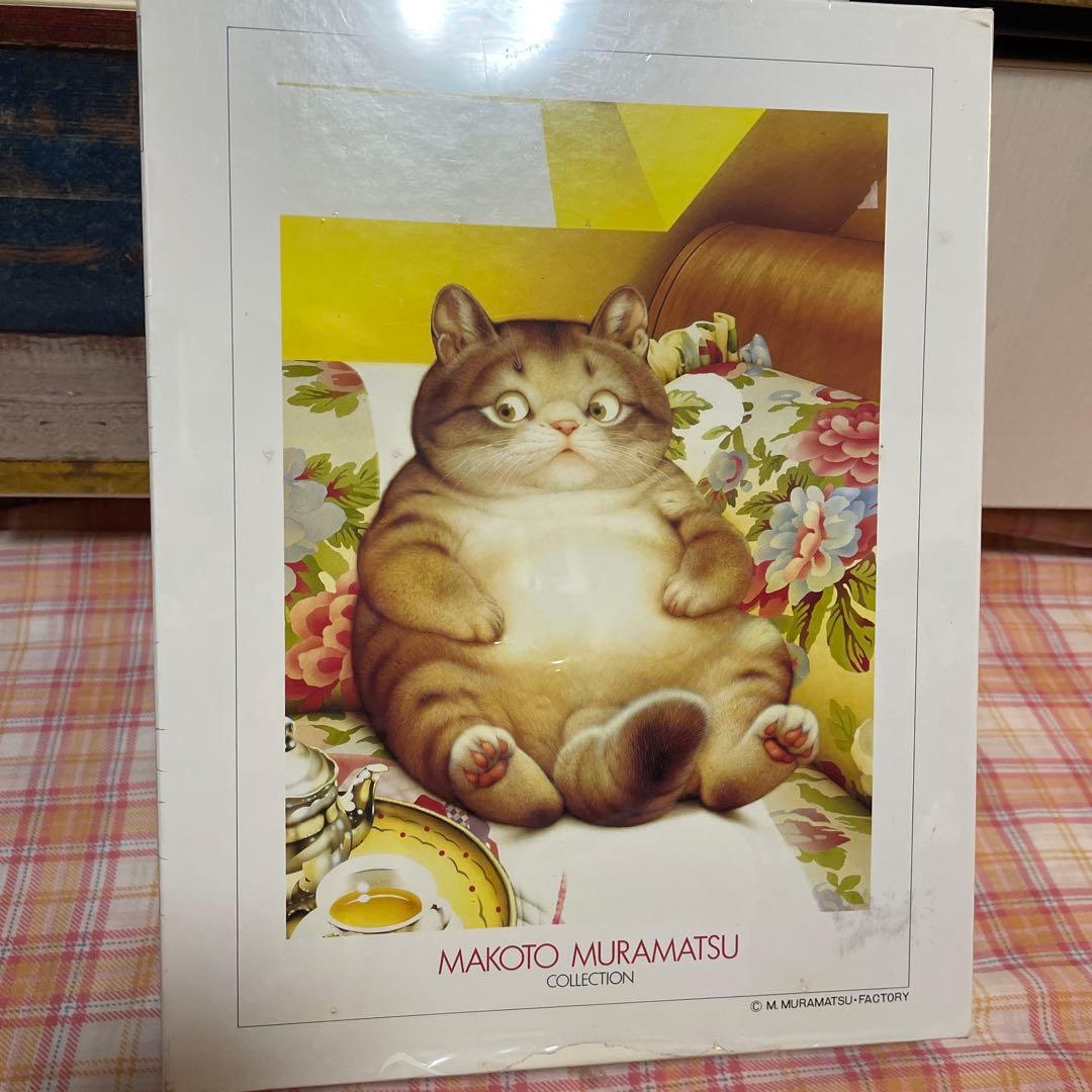 村松誠 ジグソーパズル パズル 猫 ねこ アライグマ 3個セット