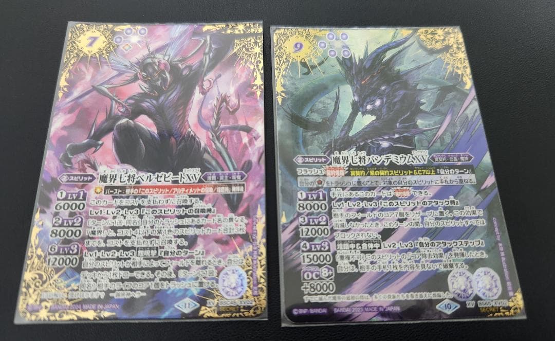 バトルスピリッツ 魔界七将 ベルゼビート パンデミウム XV