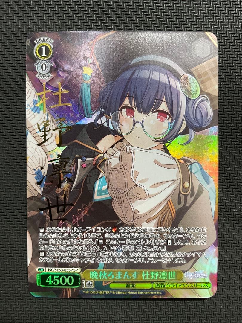 晩秋ろまんす 杜野凛世 SP サイン - メルカリ