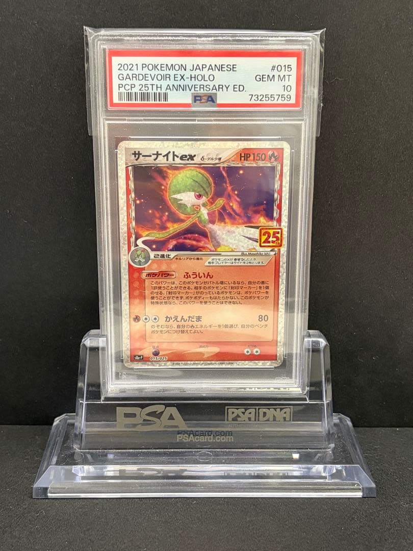 ポケモンカード PSA10 サーナイトex δ-デルタ種 P 25th - メルカリ