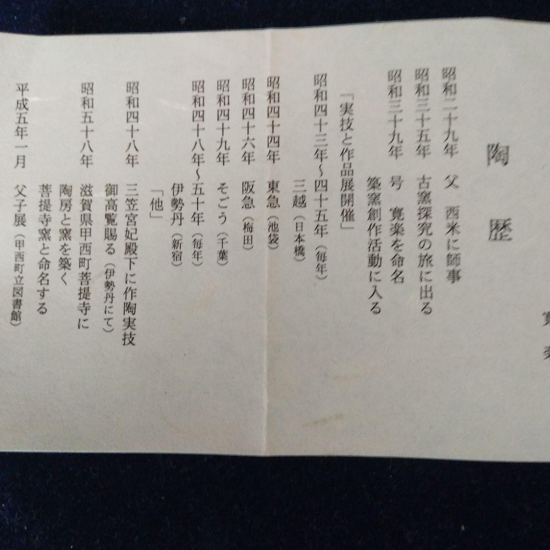 京焼（清水焼） 寬楽作　金彩香炉　箱入