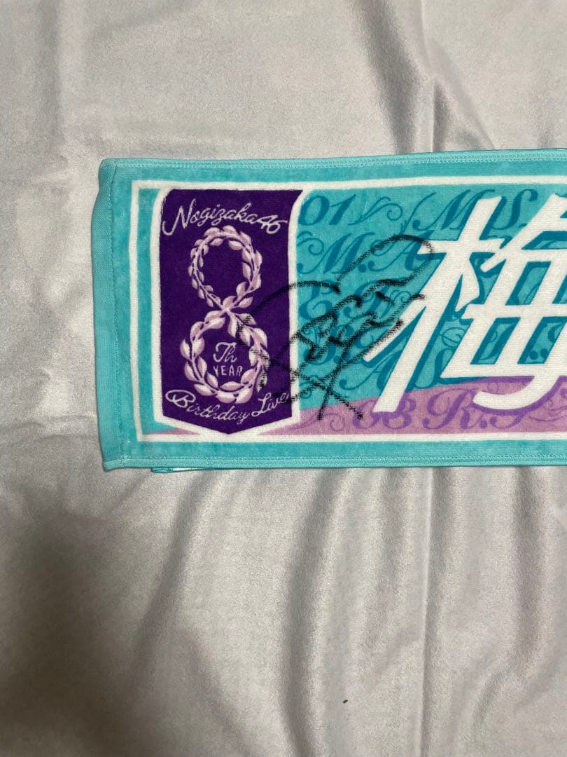 乃木坂46 梅澤美波直筆サイン入りタオル