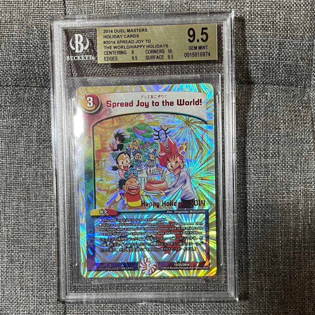 デュエマ Spread joy to the World! BGS9.5 World Breaker · Jumpstart 2022 (J22) #93 · Scryfall Magic: The