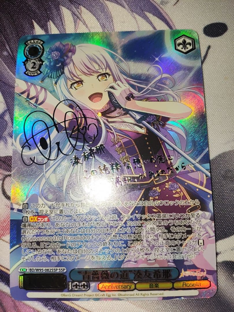 最終値下げヴァイスシュヴァルツバンドリ青薔薇の道湊友希那sspサイン