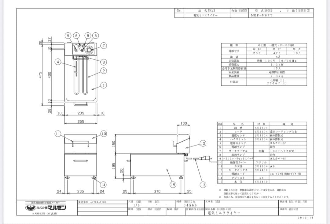 21年製Maruzen マルゼン電気フライヤー MEF-M8FT 動作確認済み