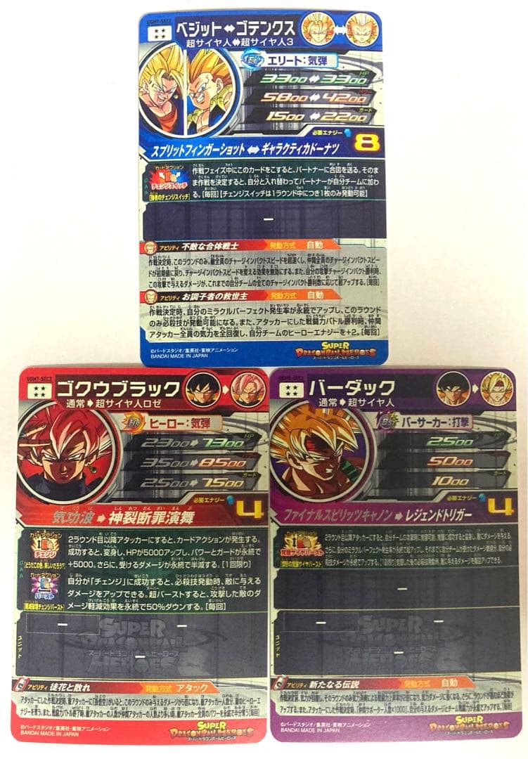 SDBH UGM9-SEC2 ベジット ＆ ゴクウブラック ＆ バーダック