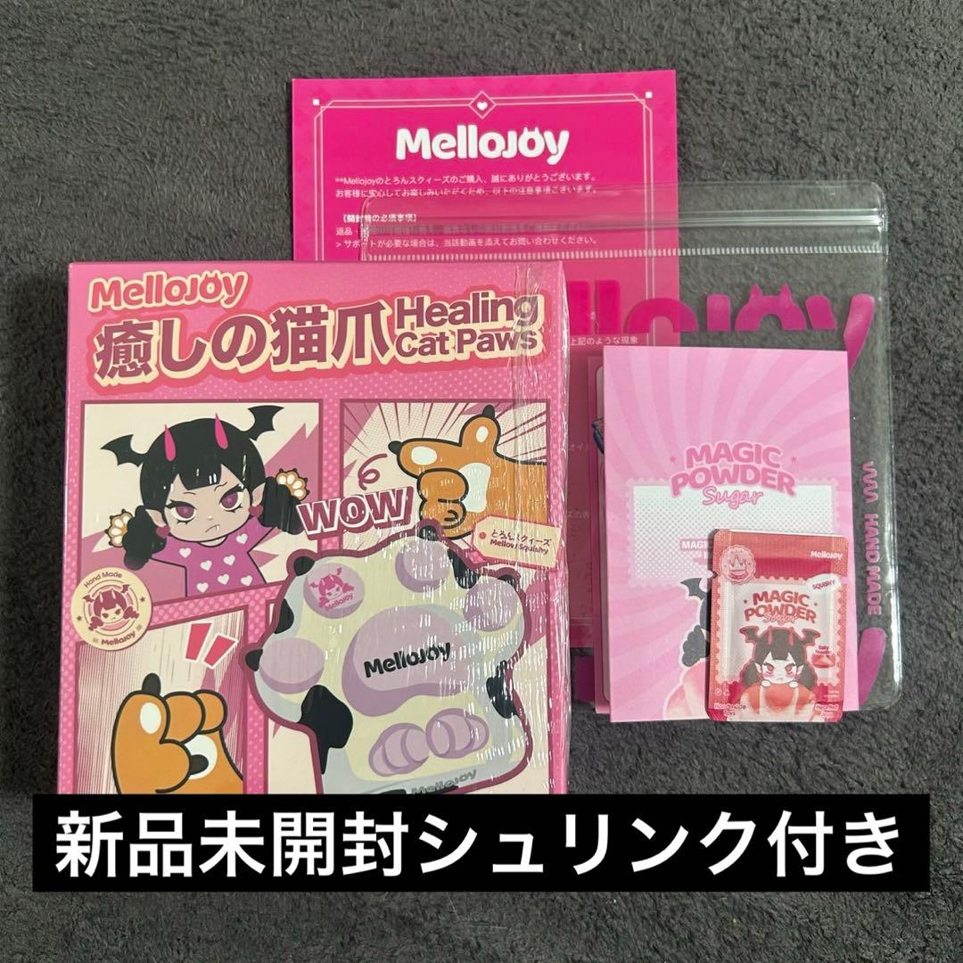 Mellojoyメロジョイ 癒しの猫爪 新品未開封 シュリンク付き - メルカリ