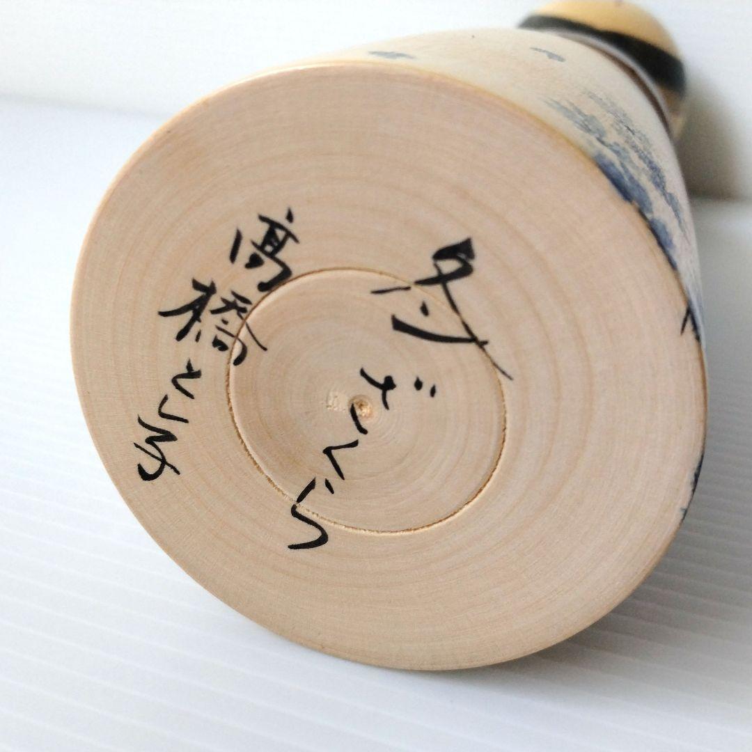 希少 レア こけし 創作こけし 高橋とし子 工人 冬ざくら 工芸品 32cm