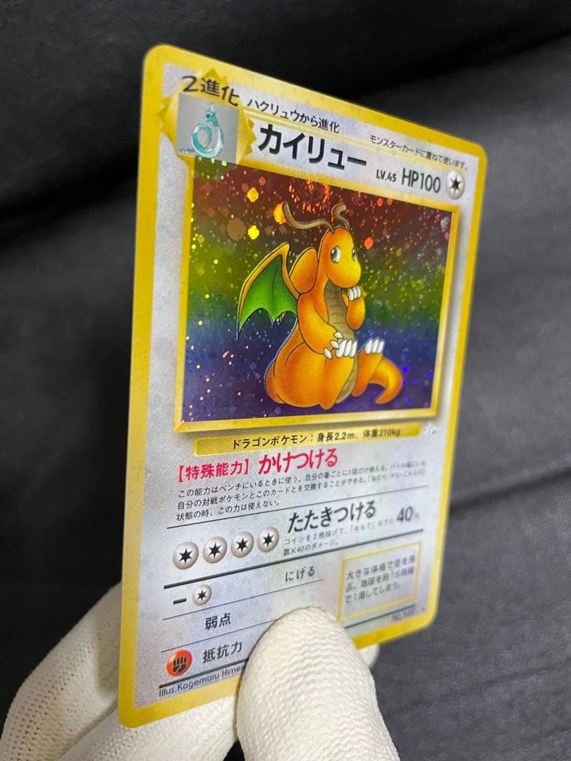 【極美品】ポケモンカード 旧裏 カイリュー ★ 第3弾拡張パック 化石の秘密