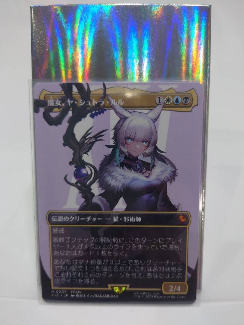 魔女、ヤ・シュトラ・ルル Non-Foil 魔女、ヤ・シュトラ・ルル 日本語