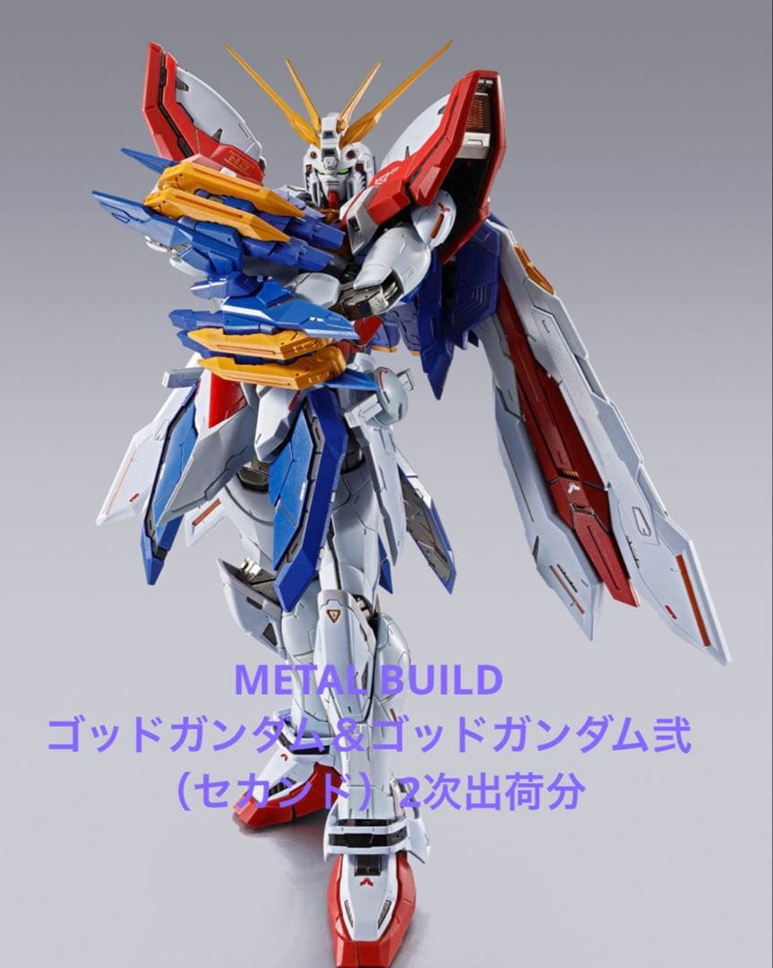 METAL BUILD ゴッドガンダム＆ゴッドガンダム弐（セカンド）2次出荷分