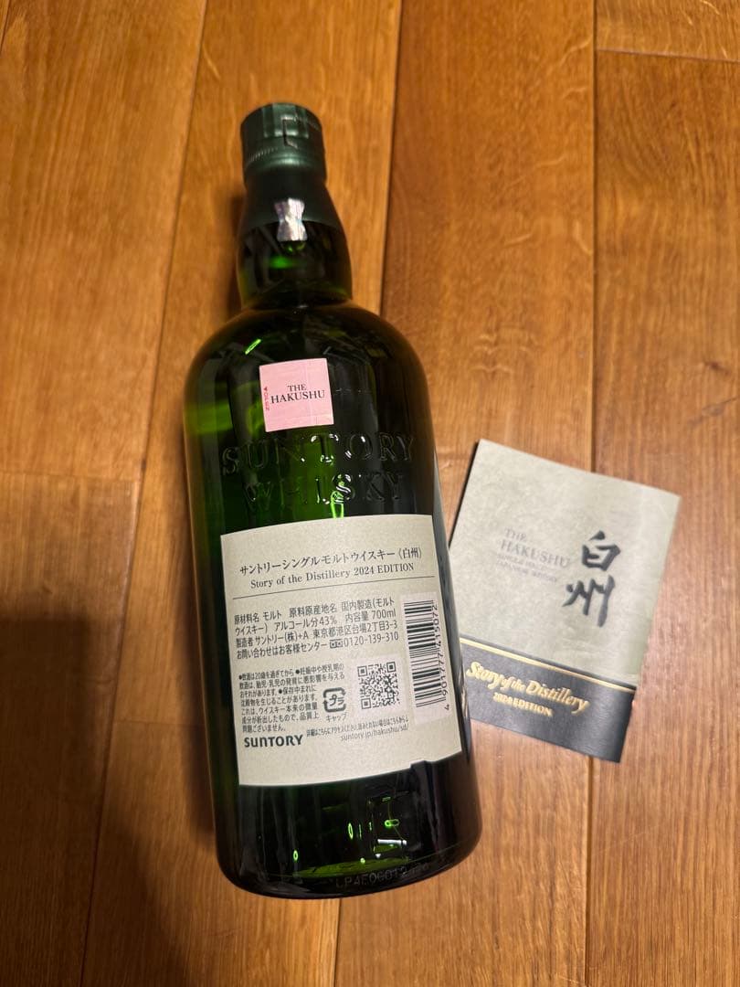 白州THE HAKUSHU シングルモルトウイスキー 2024年限定 2本セット