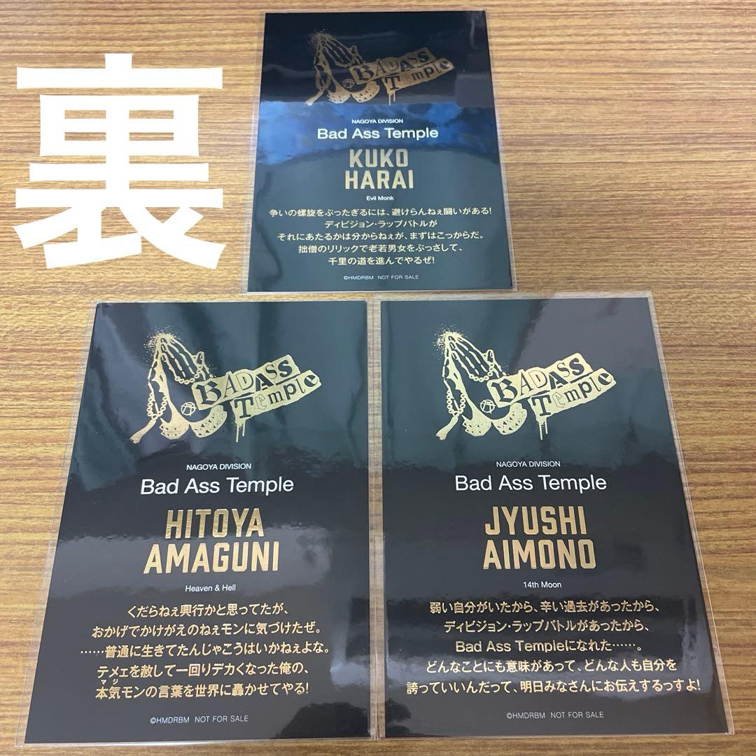 映画 ヒプノシスマイク -Division Rap Battle- 入場特典