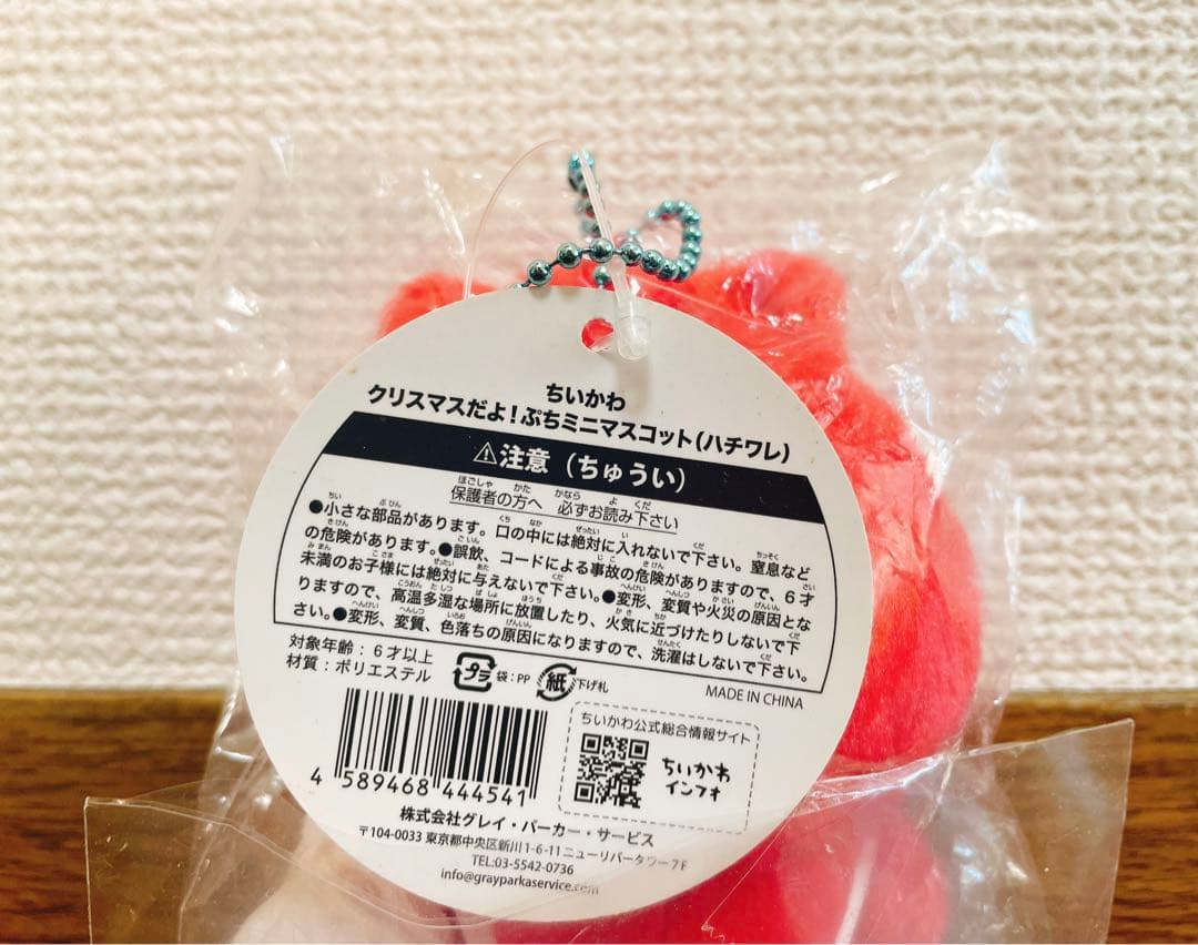 ちいかわ　クリスマスだよ！ぷちミニマスコット　ハチワレ　2021