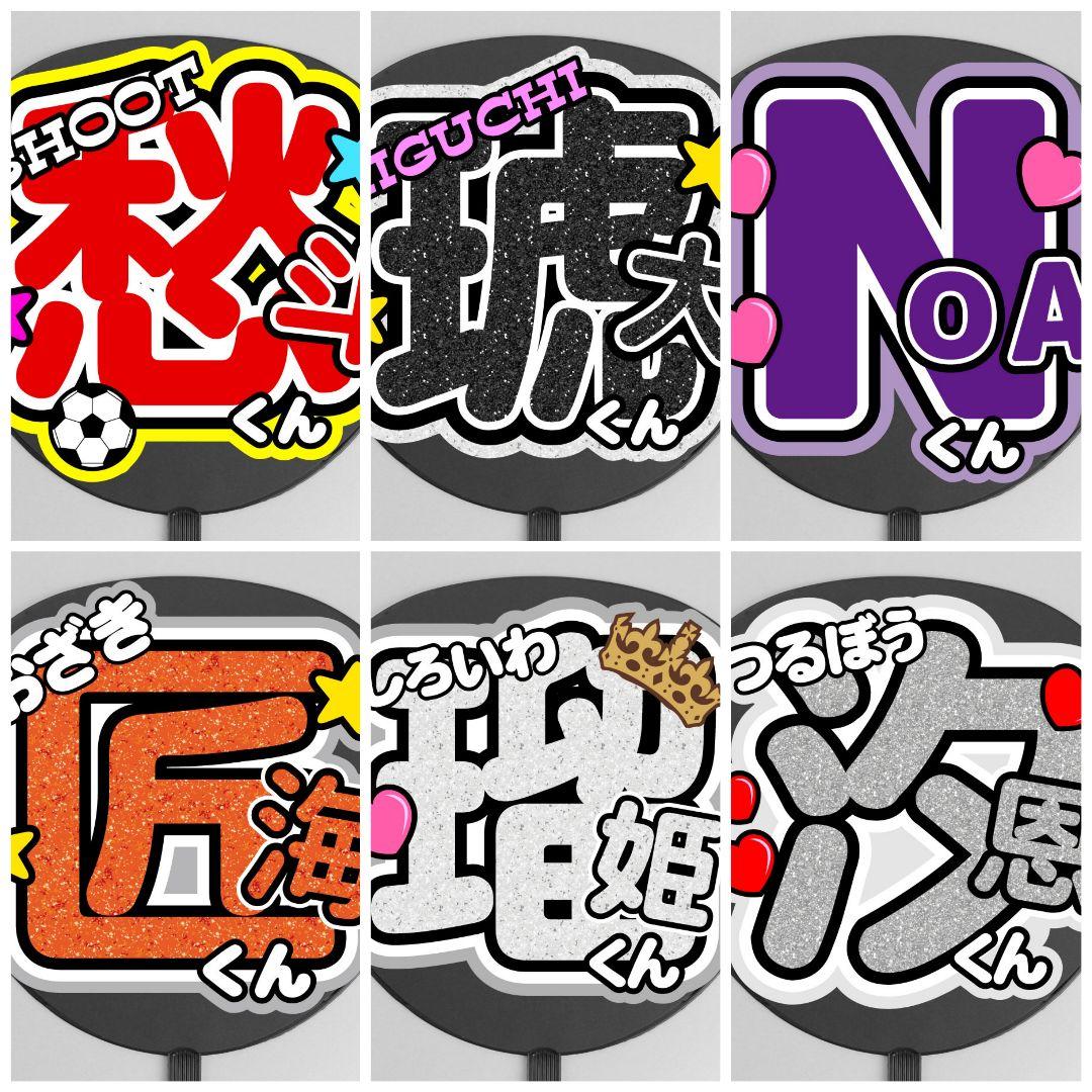 プリント【オーダーメイド専用】連結もじ【うちわ文字・文字パネル