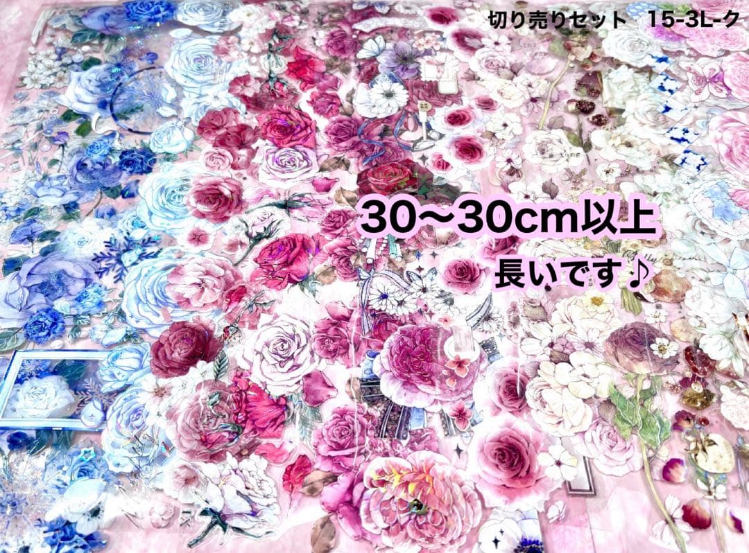 15枚セット 海外PETマステ切り売りセット お花 コラージュ 15-3L-ク