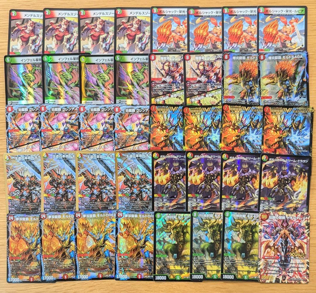 リースモルトDreamデッキ next ボルシャックドリームドラゴン 王道の