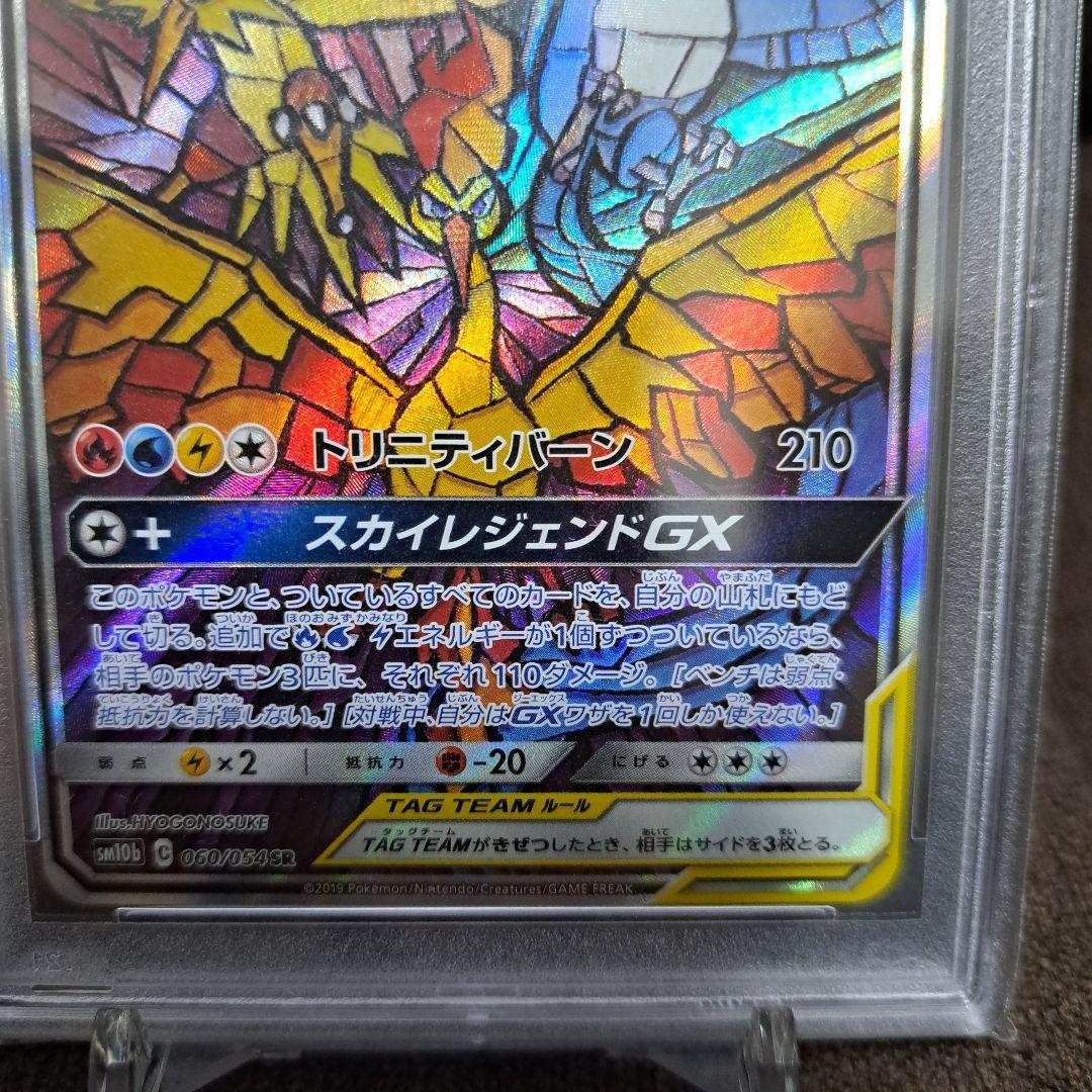 ポケモンカード ファイヤー&サンダー&フリーザーGX SR SA psa9