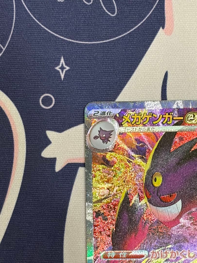 ポケモンカード MEGAドリームex メガゲンガーSAR