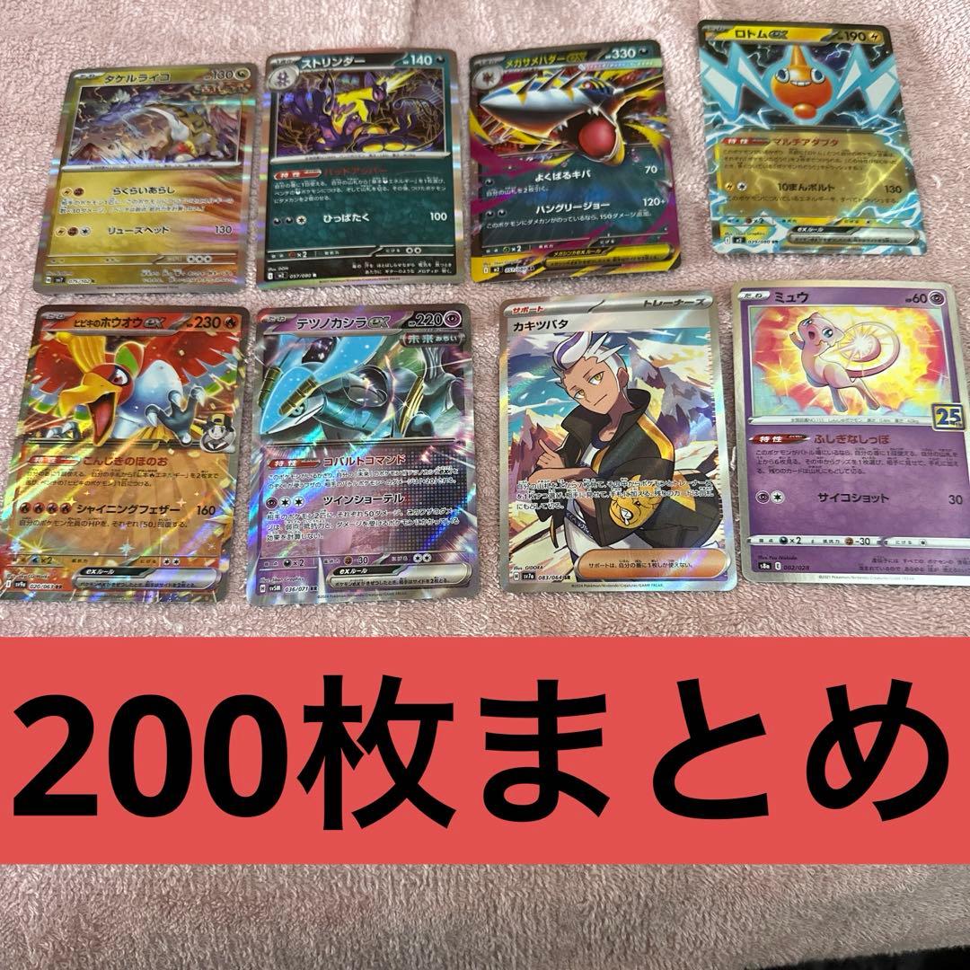 ポケモンカード 200枚 まとめ売り ➀ - メルカリ