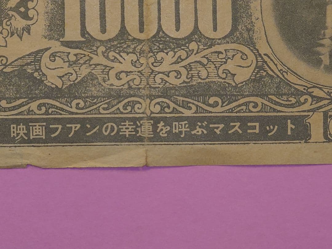 映画チラシ　地獄の接吻　日活映画　1955年　館名ゴム印