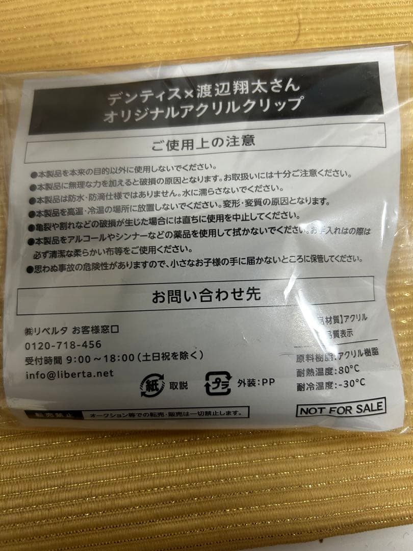 デンティス 渡辺翔太 オリジナルアクリルクリップ - メルカリ