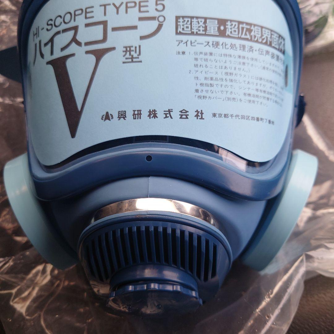 KOKEN HI-SCOPE TYPE 5 V型 防塵防毒マスク