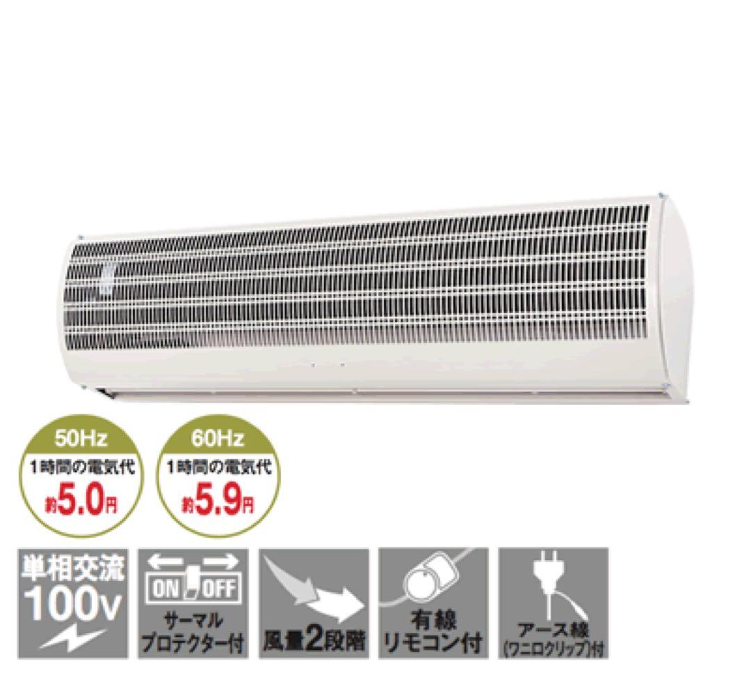 ナカトミ エアカーテン