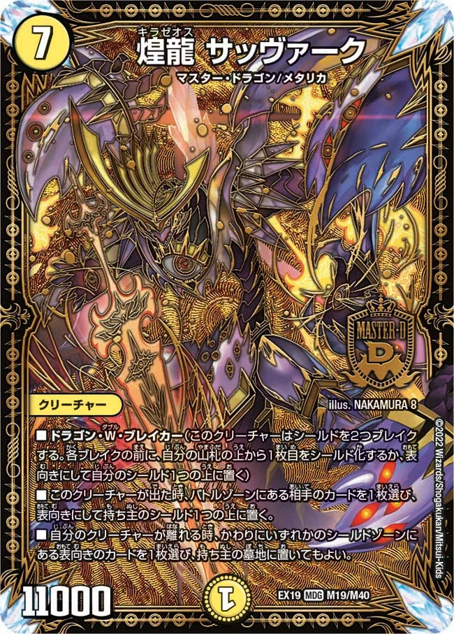 PSA10・初期版】デュエルマスターズ キング・マゼラン VR PSA10・初期