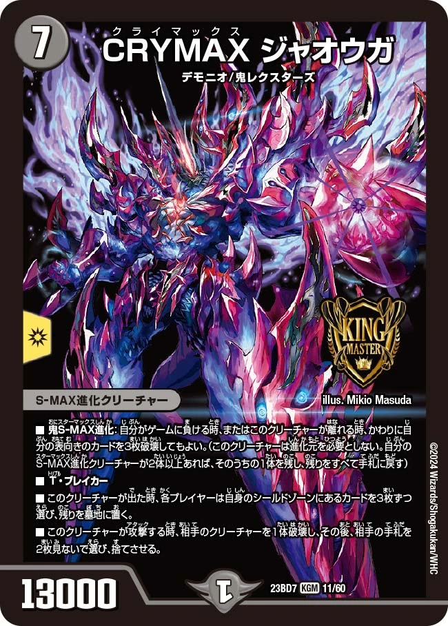 大蛇」の鬼 ジャドク丸 金 トレジャー 3枚 Amazon.co.jp: 【金