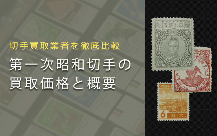 銭単位切手 (レア) 1937年 昭和白紙 25銭 銭単位切手 (レア) 1937年