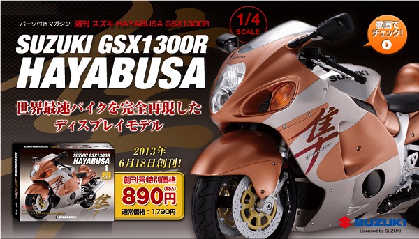 デアゴスティーニ SUZUKI GSX-1300R隼 完成品 塗装 全80号 スズキ
