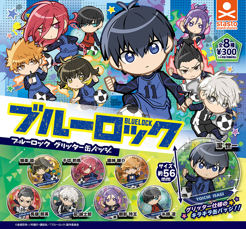 ブルーロック ナイトサッカー 缶バッジ グリッター 潔世一 50点