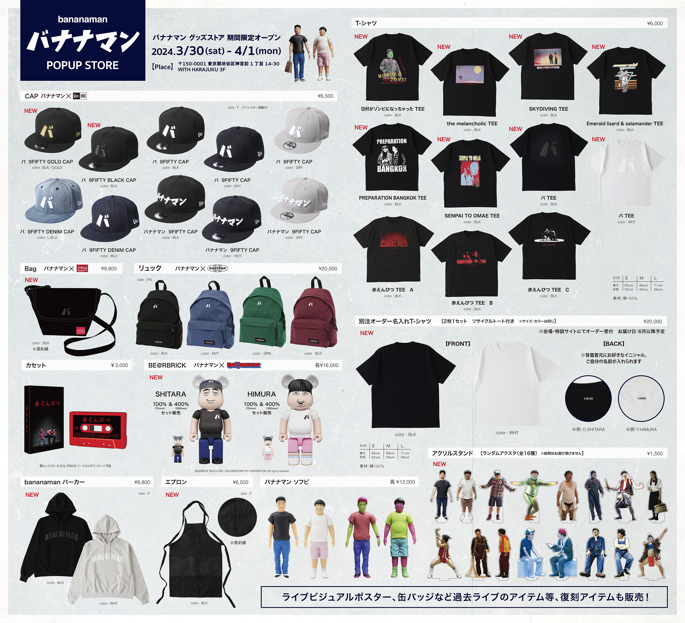 bananaman初 POPUP STORE 詳細発表！ | ステラキャスティング