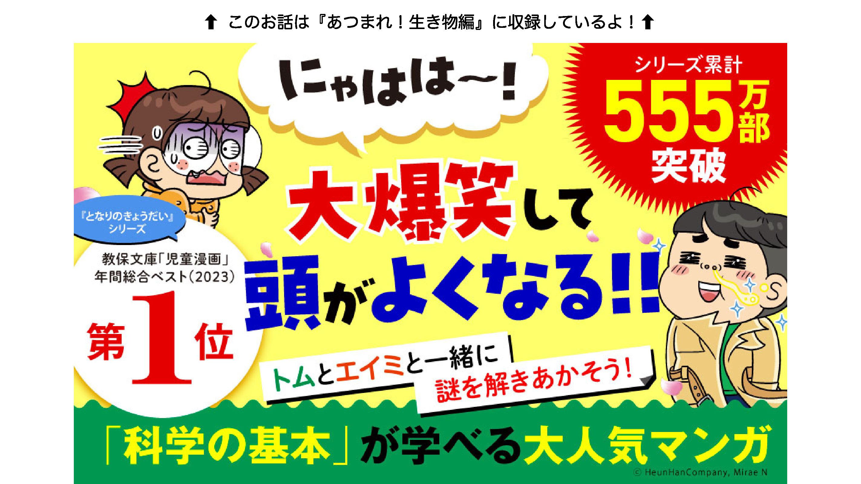 となりのきょうだい 理科でミラクル ふしぎな「人のからだ」編 | 東洋