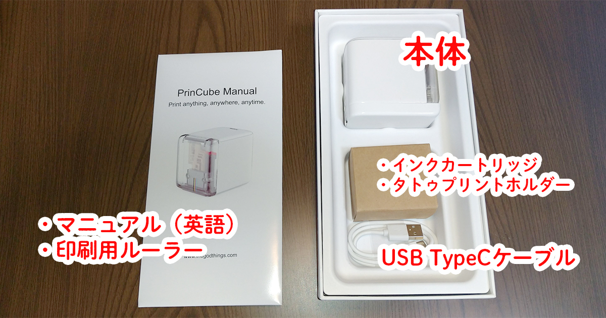 ハンディカラープリンタ「PrinCube」の使い方解説&レビュー | スタジオ