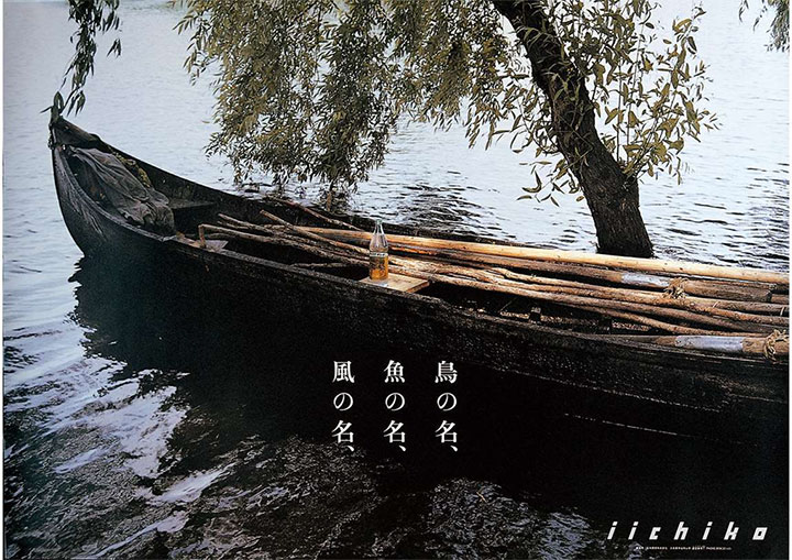 いいちこ」ポスターも約70点展示。「イメージの力 河北秀也のiichiko