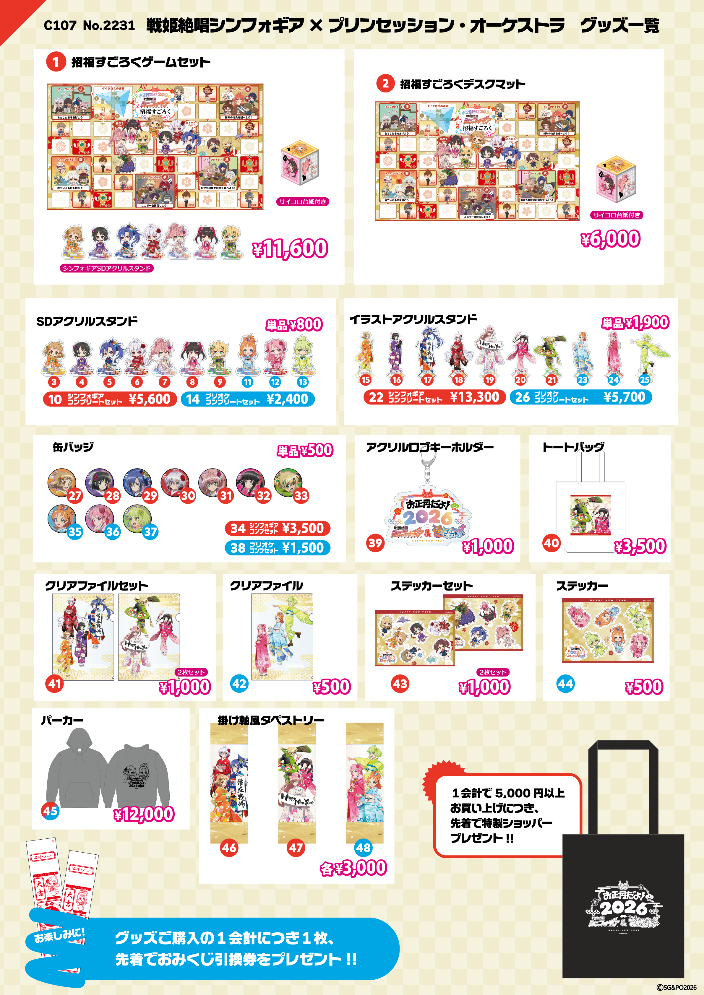 コミックマーケット107グッズラインナップ解禁！ 「戦姫絶唱