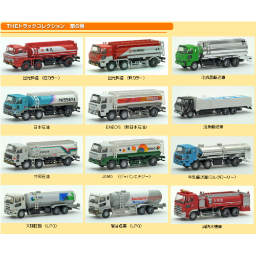 食玩王国オフィシャルウェブサイト トラックコレクション第6弾