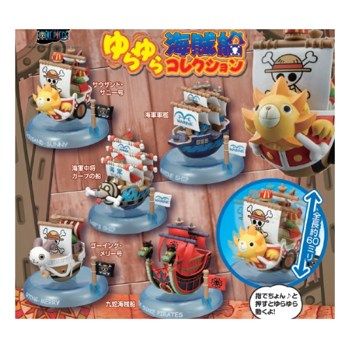 食玩王国オフィシャルウェブサイト ワンピースゆらゆら海賊船コレクション