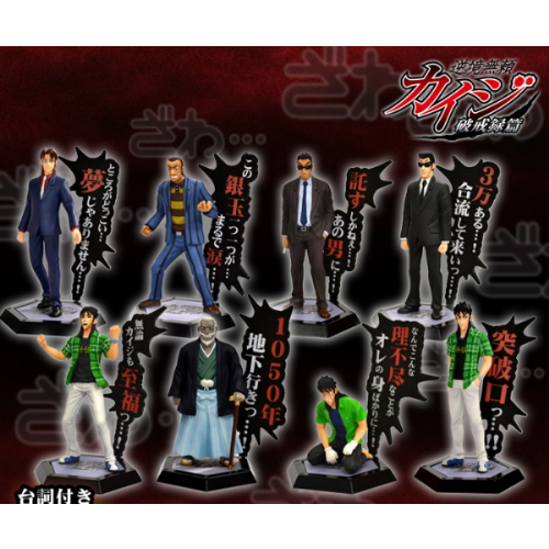 食玩王国オフィシャルウェブサイト カイジ トレーディングフィギュア