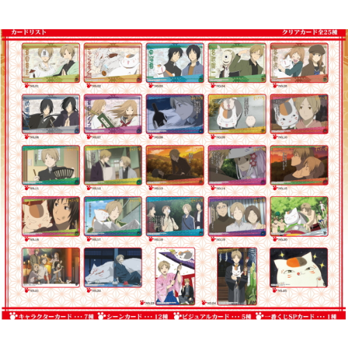 未開封品】夏目友人帳 ウエハースカード ボイコレ 全25種 ボイコレ夏目