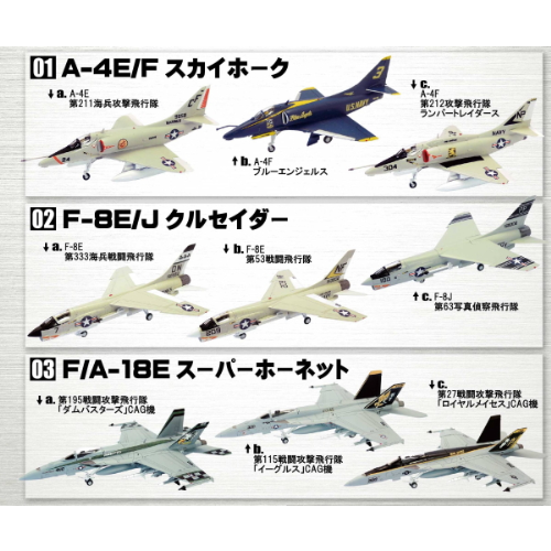 食玩王国オフィシャルウェブサイト 艦載機コレクション2