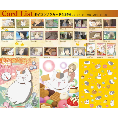 食玩王国オフィシャルウェブサイト ボイコレ夏目友人帳ウエハース