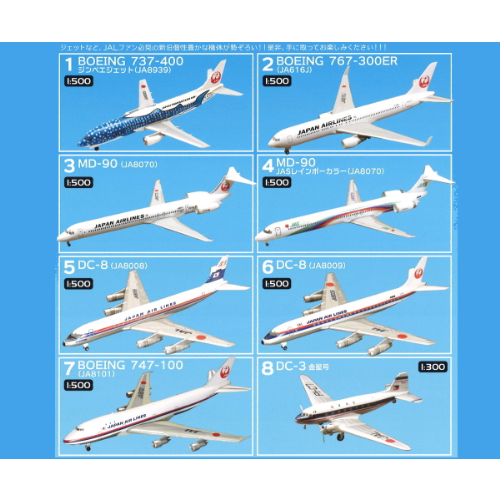 食玩王国オフィシャルウェブサイト JALウイングコレクション5