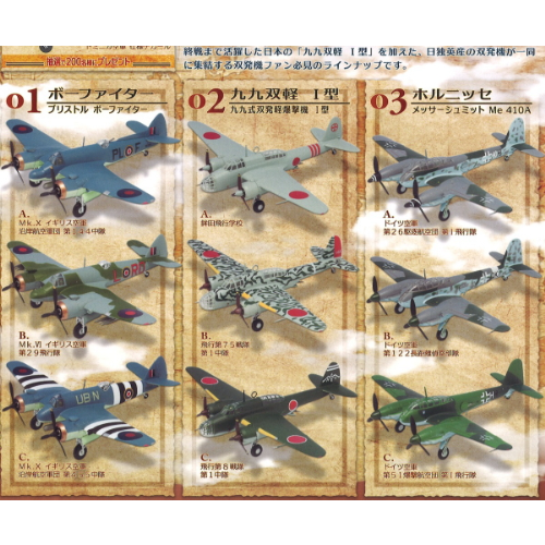 エフトイズ 日本の翼コレクション4 全9種類 シークレット3種類 12個