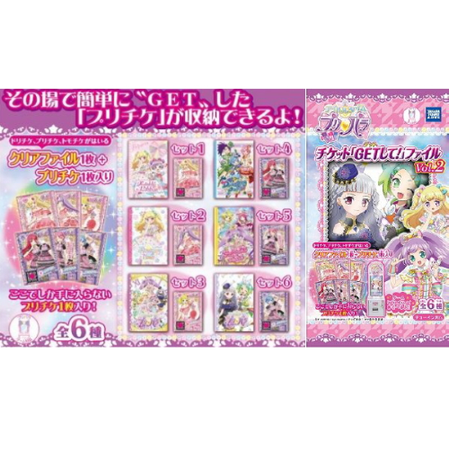 食玩王国オフィシャルウェブサイト プリパラ チケットGETして