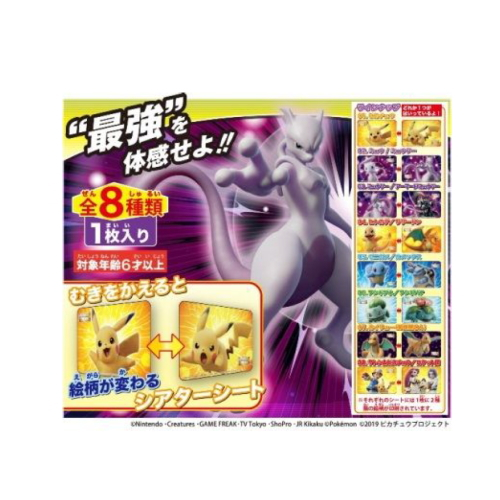 食玩王国オフィシャルウェブサイト ミュウツーの逆襲EVOLUTION 3D